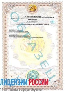 Образец сертификата соответствия (приложение) Лебедянь Сертификат ISO 9001